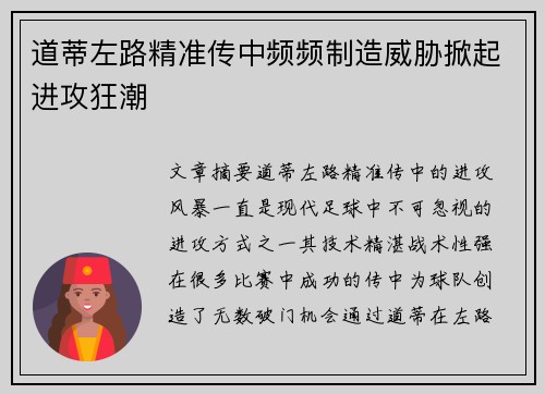 道蒂左路精准传中频频制造威胁掀起进攻狂潮