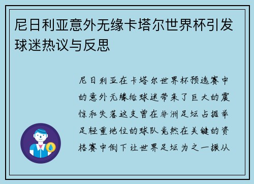 尼日利亚意外无缘卡塔尔世界杯引发球迷热议与反思