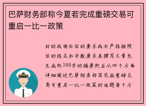 巴萨财务部称今夏若完成重磅交易可重启一比一政策