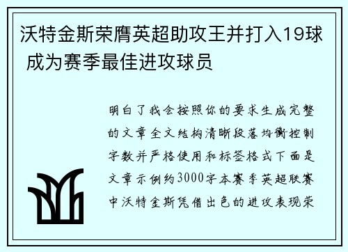 沃特金斯荣膺英超助攻王并打入19球 成为赛季最佳进攻球员 沃特金斯荣膺英超助攻王并打入19球 成为赛季最佳进攻球员