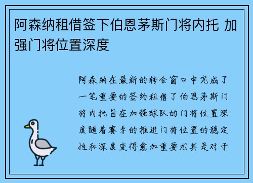阿森纳租借签下伯恩茅斯门将内托 加强门将位置深度
